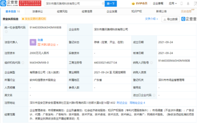騰訊深圳成立新公司，拓展企業管理咨詢與市場營銷策劃業務