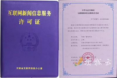 縣級(jí)融媒體獲《互聯(lián)網(wǎng)新聞信息服務(wù)許可證》 開啟信息咨詢服務(wù)新篇章