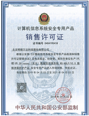 堅(jiān)持創(chuàng)新升級(jí)，明朝萬達(dá)產(chǎn)品獲公安部銷售許可