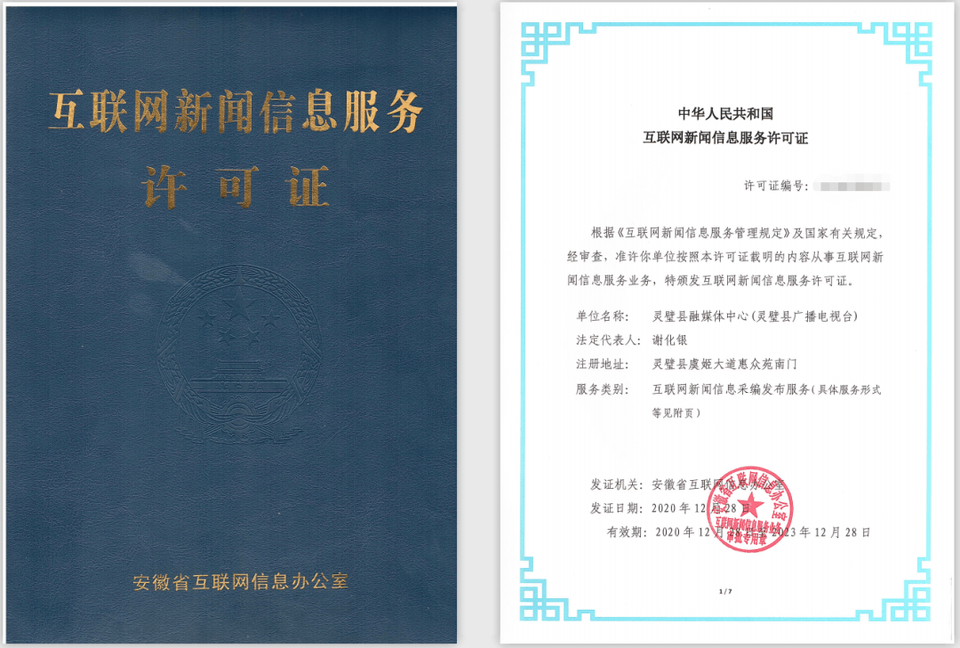 喜訊！靈璧融媒獲批“重量級”資質(zhì)，開啟信息咨詢服務(wù)新篇章