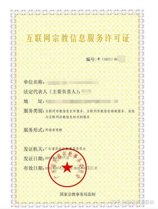 互聯(lián)網(wǎng)宗教信息服務(wù)許可證辦理流程詳解