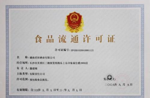開店營業(yè)不用愁，智創(chuàng)虎辦理食品流通許可證妥了