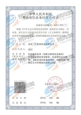 全國增值電信業(yè)務(wù)經(jīng)營許可證資質(zhì)申請 聚焦信息技術(shù)咨詢服務(wù)