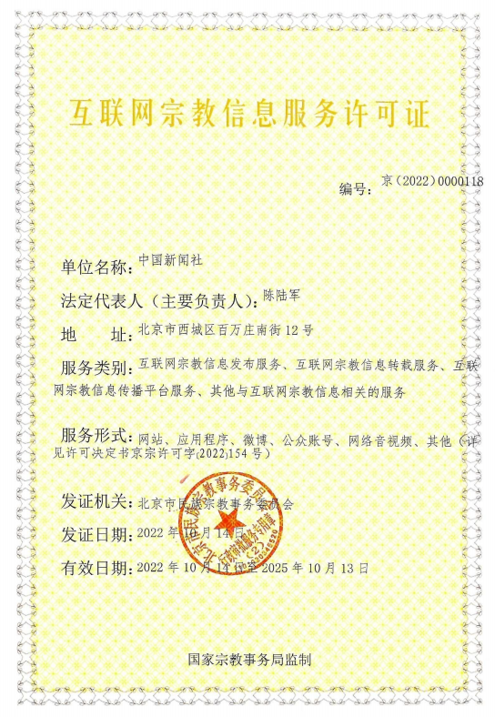 互聯(lián)網(wǎng)宗教信息服務(wù)許可證 信息咨詢服務(wù)解讀