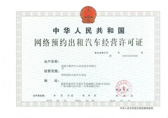 萬順叫車連獲福州、威海網(wǎng)約車經(jīng)營許可，信息技術(shù)賦能合規(guī)發(fā)展