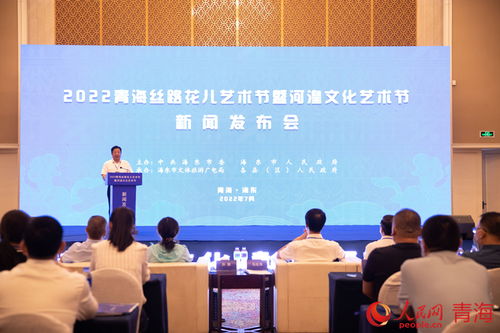 2022青海絲路花兒藝術節(jié)暨河湟文化藝術節(jié) 8月7日綻放文化交融之花